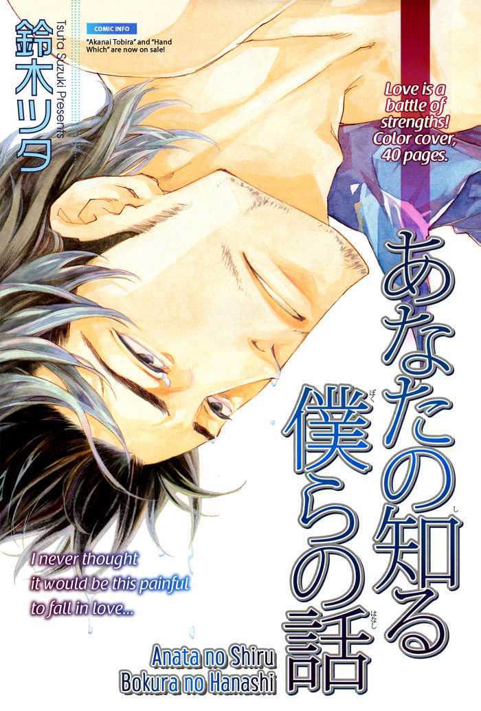 Boku No Shiru Anata No Hanashi - Vol.1 Chapter 3 : Anata No Shiru Bokura No Hanashi [Our Story That You Know]