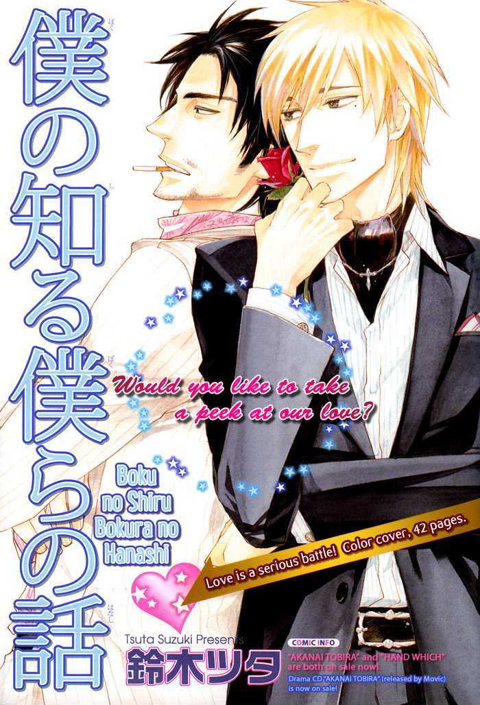 Boku No Shiru Anata No Hanashi - Vol.1 Chapter 2 : Boku No Shiru Bokura No Hanashi [Our Story That I Know]