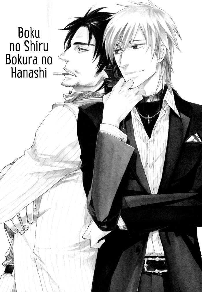 Boku No Shiru Anata No Hanashi - Vol.1 Chapter 2 : Boku No Shiru Bokura No Hanashi [Our Story That I Know]