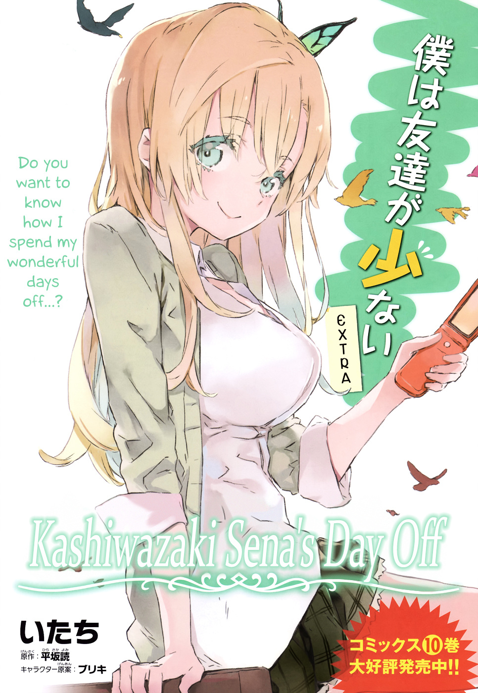 Boku Wa Tomodachi Ga Sukunai Plus - Chapter 44.5 : Extra