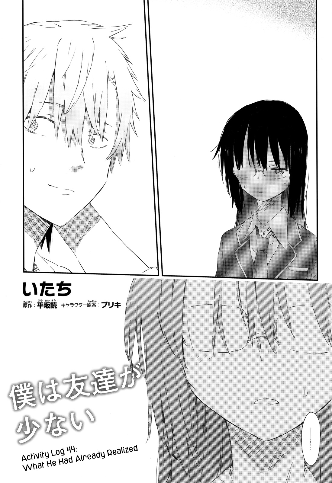 Boku Wa Tomodachi Ga Sukunai Plus - Chapter 44 : What He Had Already Realized