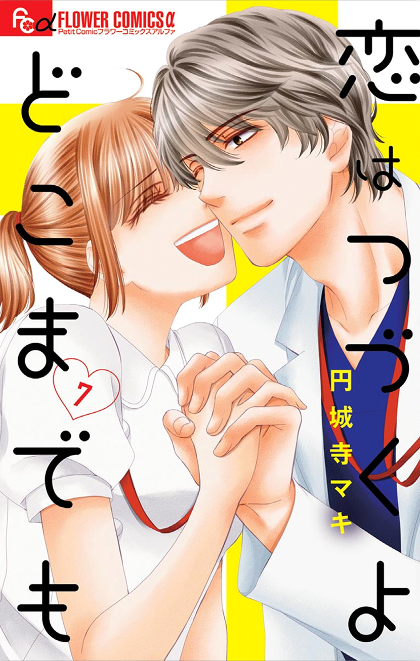 Koi Wa Tsuzuku Yo Dokomade Mo - Vol.7 Chapter 31: Love Isn't About Looking At Each Other; It's About Looking In The Saem Direction Together.