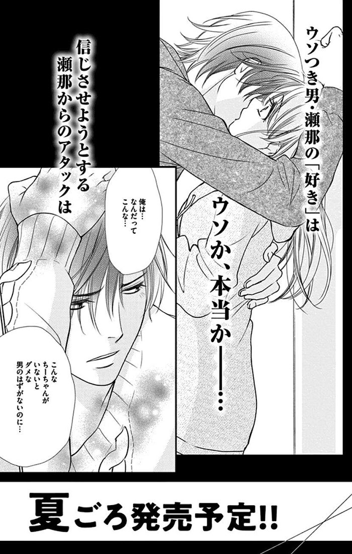 Agent Of My Heart! (French) - Chapter 8.5 : Sama No Ki Mo Shiranaide