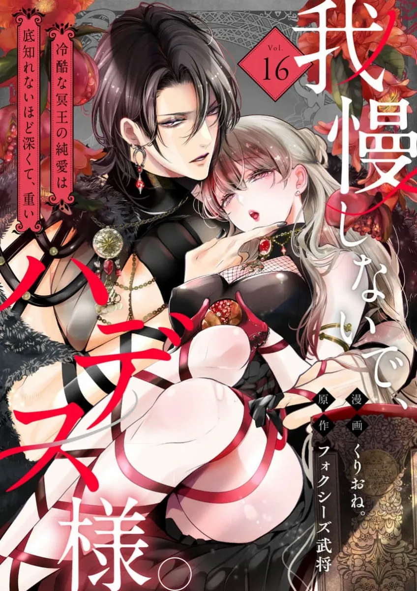 Gaman Shinaide, Hades-Sama. ~Reikoku Na Meiou No Jun'ai Wa Michishirenai Hodo Fukakude, Omoi~ - Chapter 16