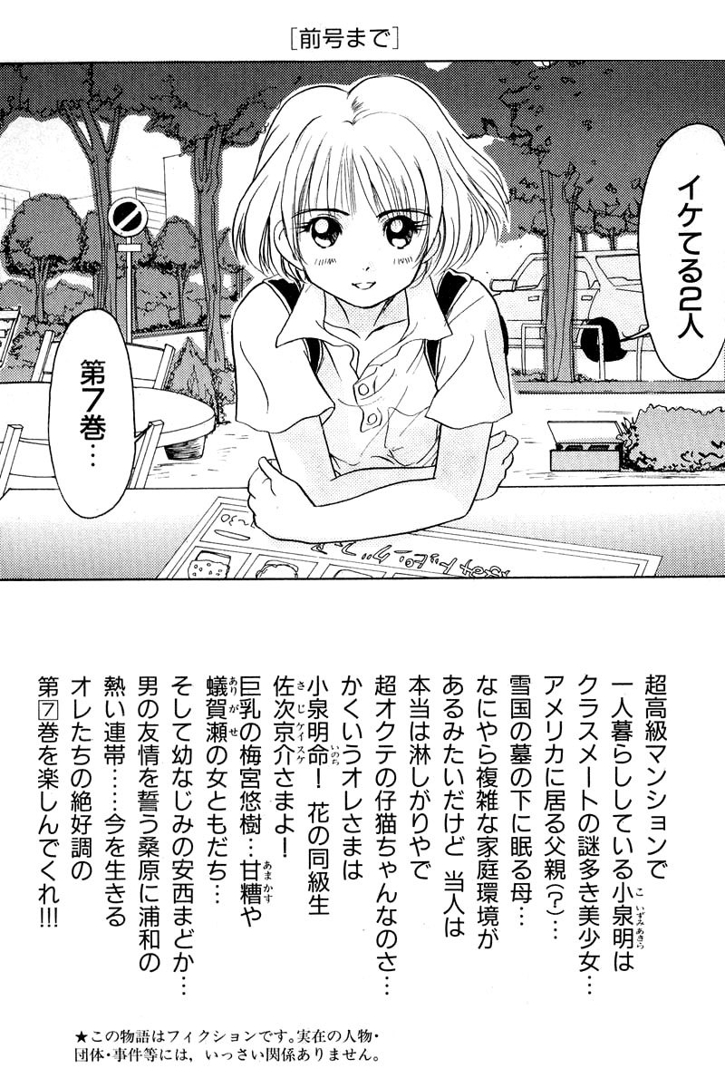 Iketeru Futari - Chapter 59