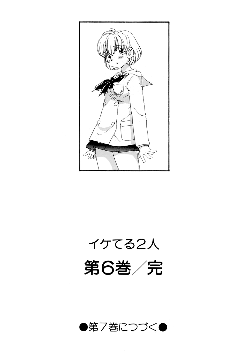 Iketeru Futari - Vol.6 Chapter 58 V2