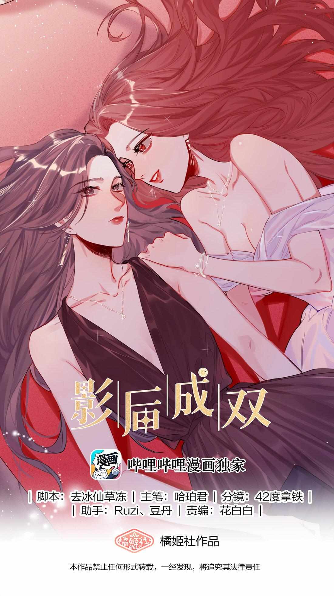 Romance Of The Stars - Chapter 42