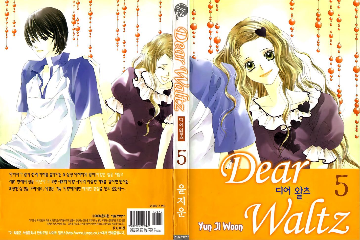 Dear Waltz - Vol.5 Chapter 15.5