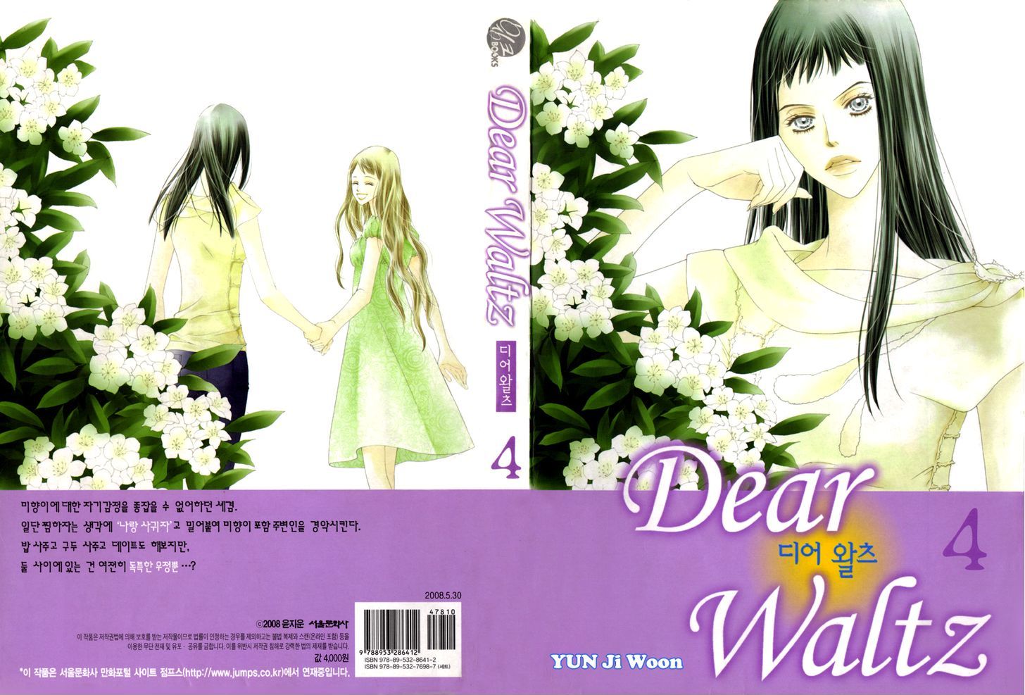 Dear Waltz - Vol.4 Chapter 12.5