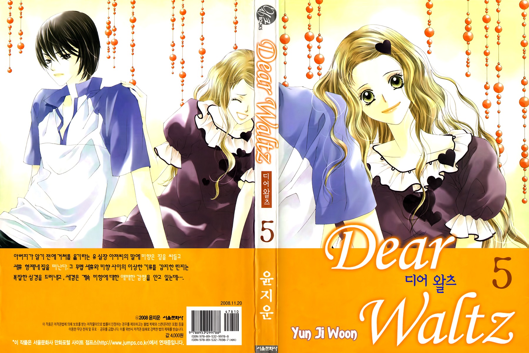 Dear Waltz - Vol.5 Chapter Intro