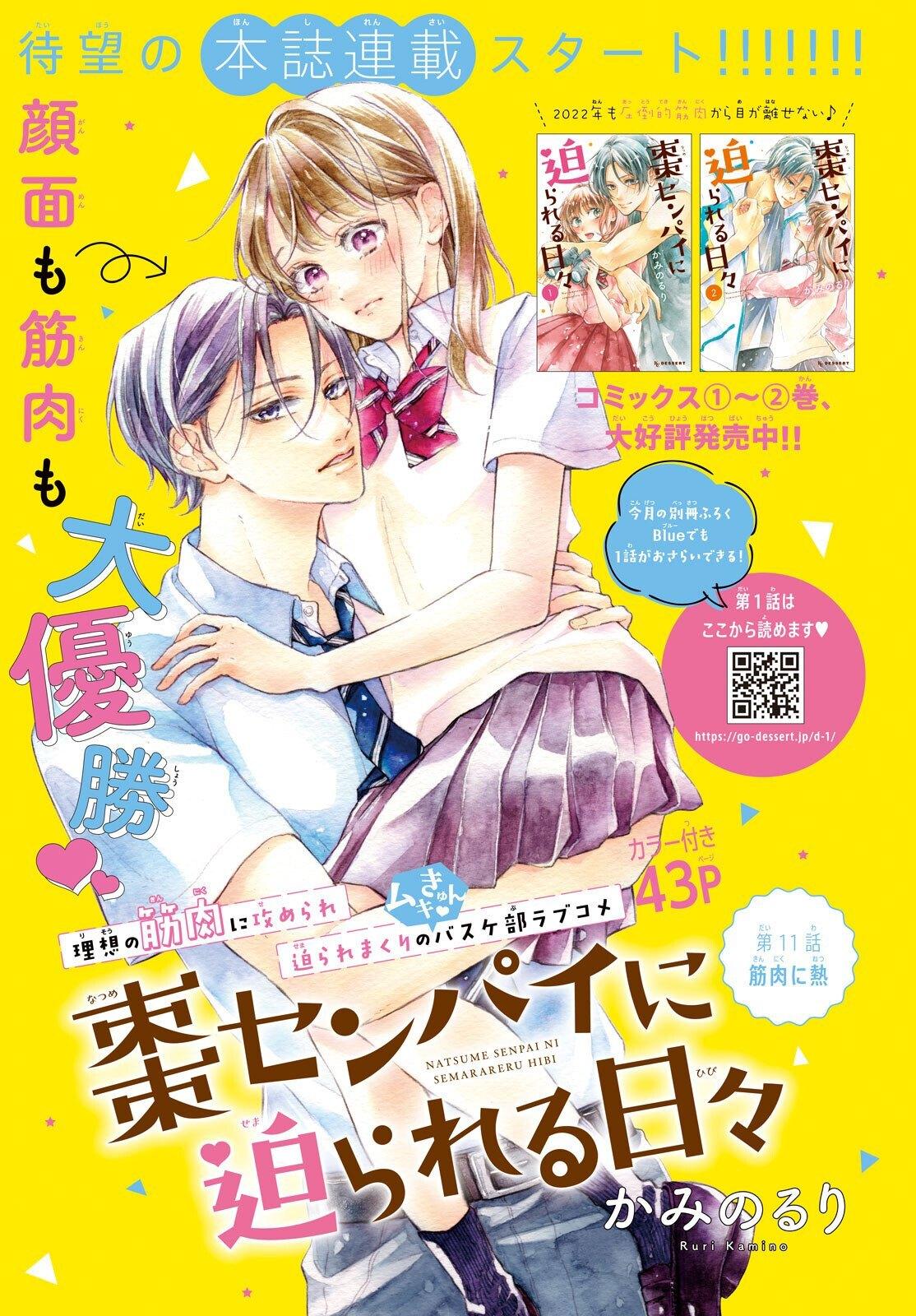 Natsume-Senpai Ni Semarareru Hibi - Chapter 11