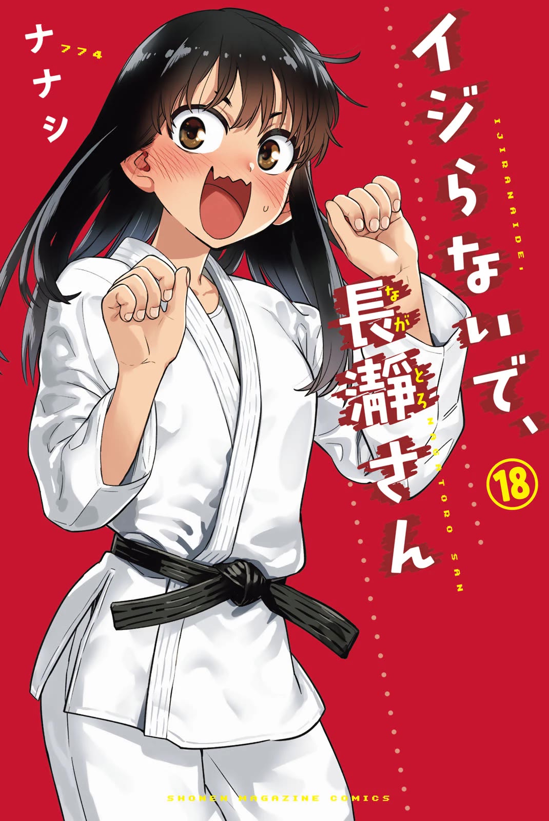 Please Don't Bully Me, Nagatoro - Chapter 138.5: Volume 18 Extras