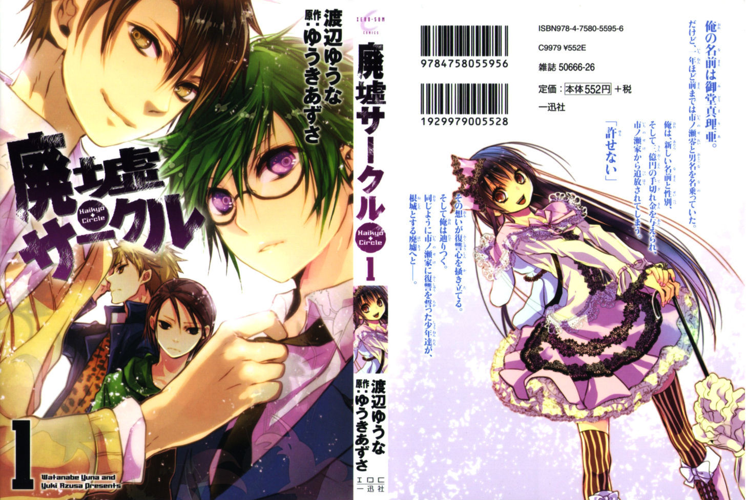 Haikyo Circle - Vol.1 Chapter 1 : Midou Maria (1)