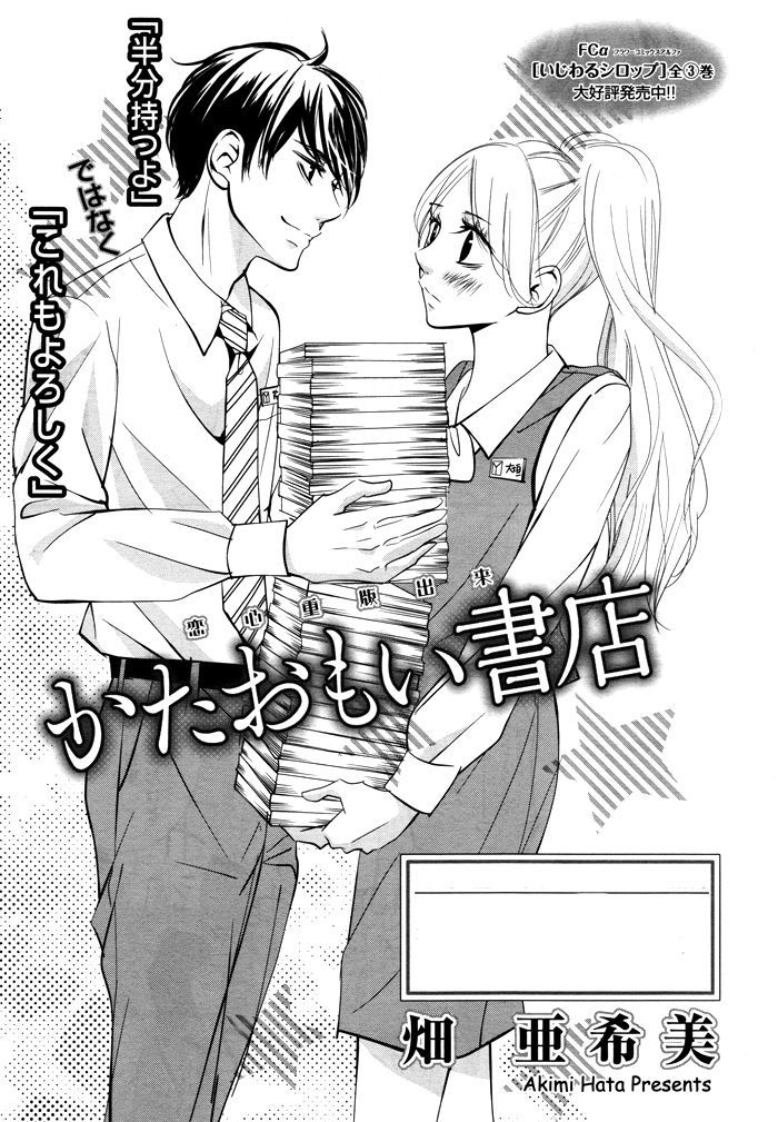 Kataomoi Shoten - Chapter 2