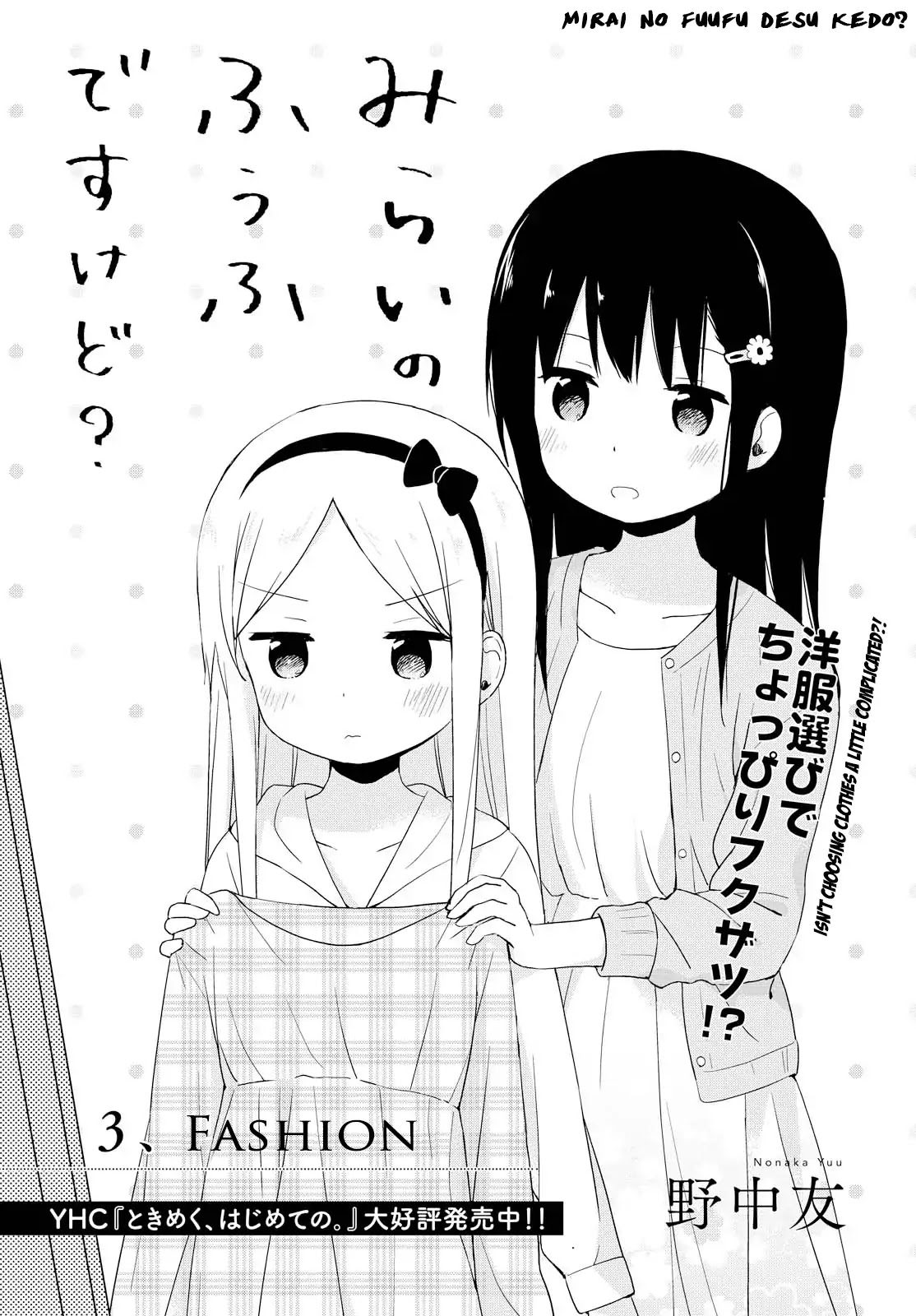 Mirai No Fu Fu Desu Kedo? - Chapter 3