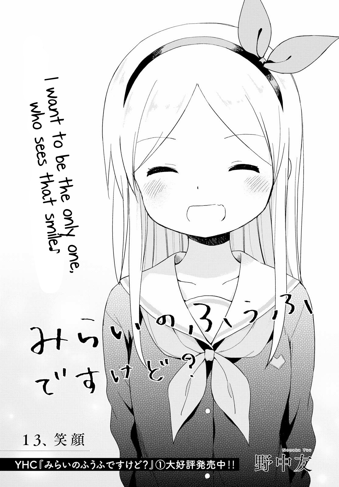 Mirai No Fu Fu Desu Kedo? - Vol.2 Chapter 13: Smiling Face