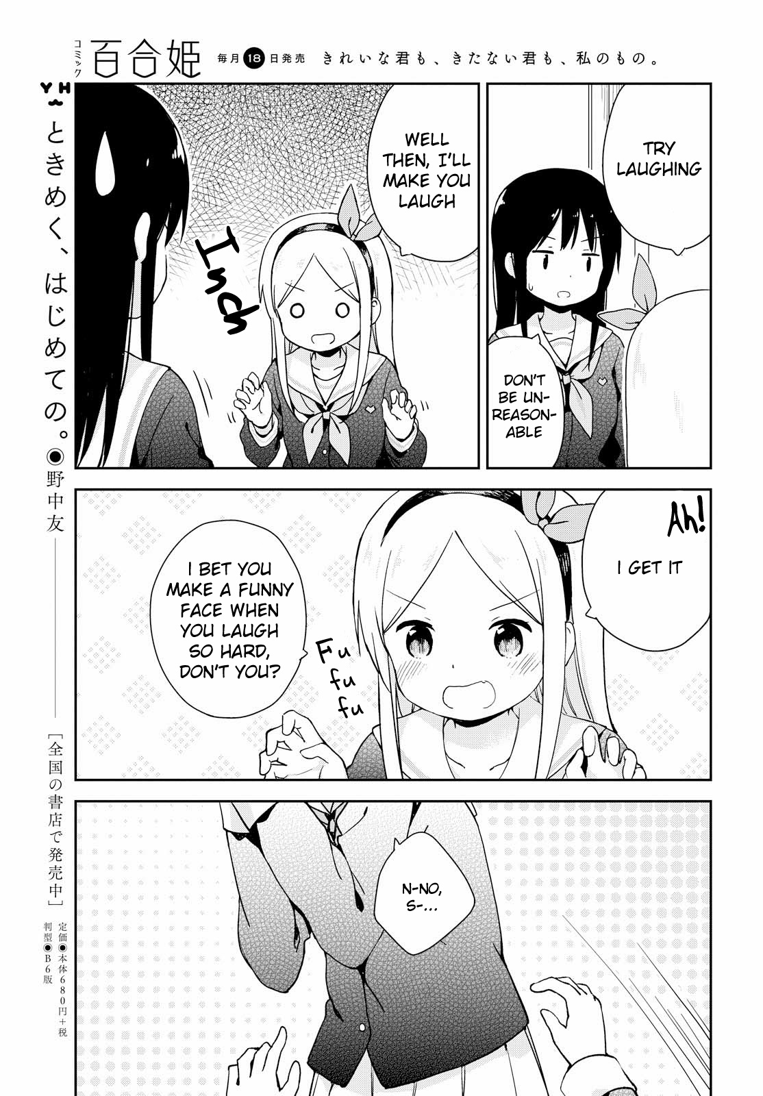 Mirai No Fu Fu Desu Kedo? - Vol.2 Chapter 13: Smiling Face