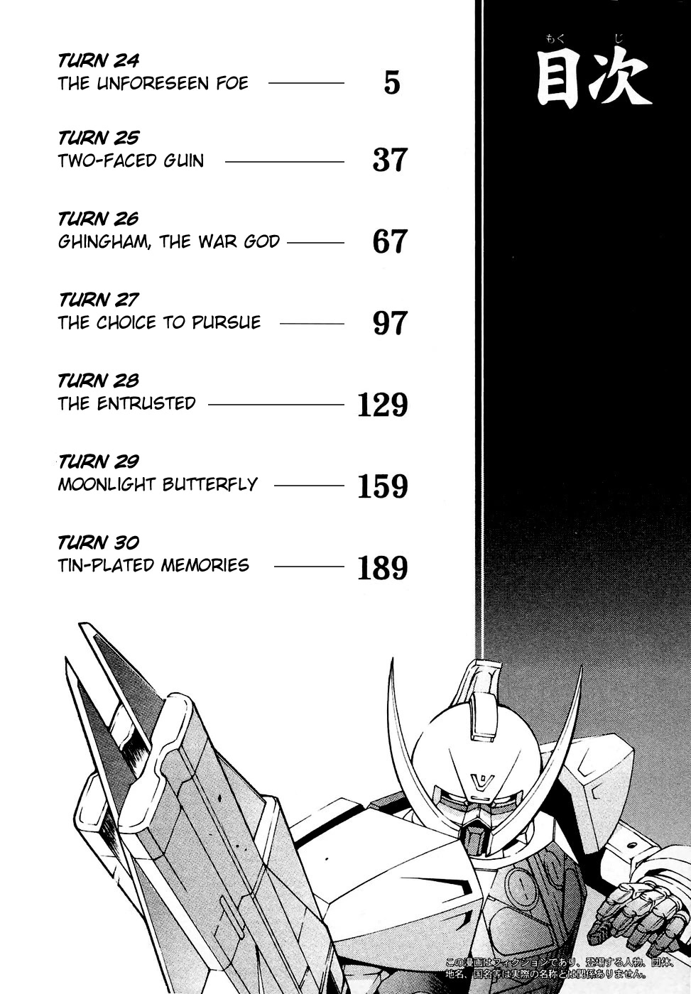 Turn A Gundam - Chapter 24: The Unforseen Foe