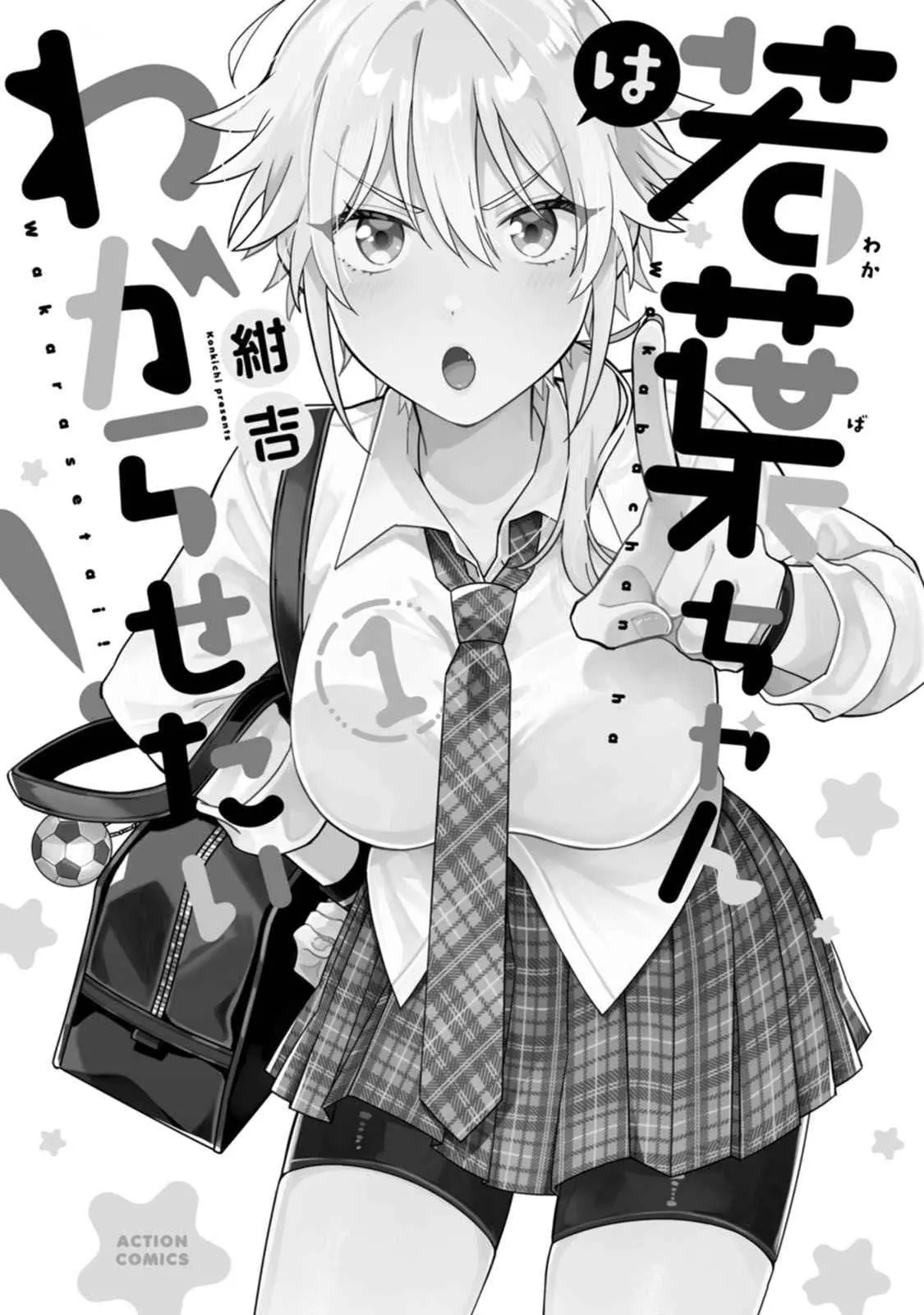 Wakaba-Chan Wants To Make It Clear - Vol.1 Chapter 10.5: Volume Extras