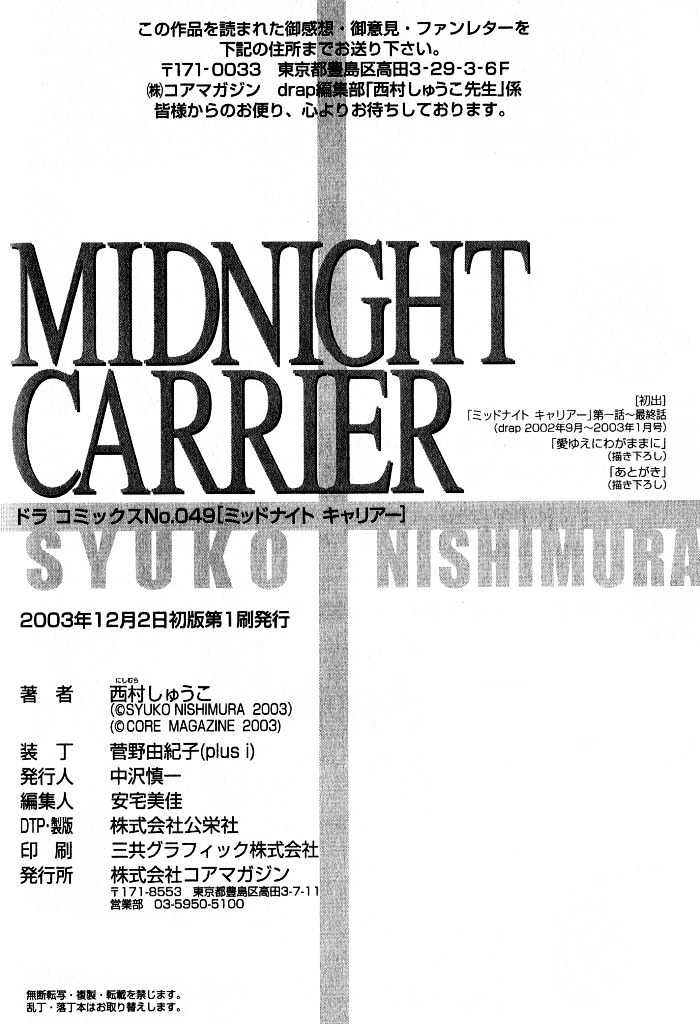 Midnight Carrier - Vol.1 Chapter 6 : Extra