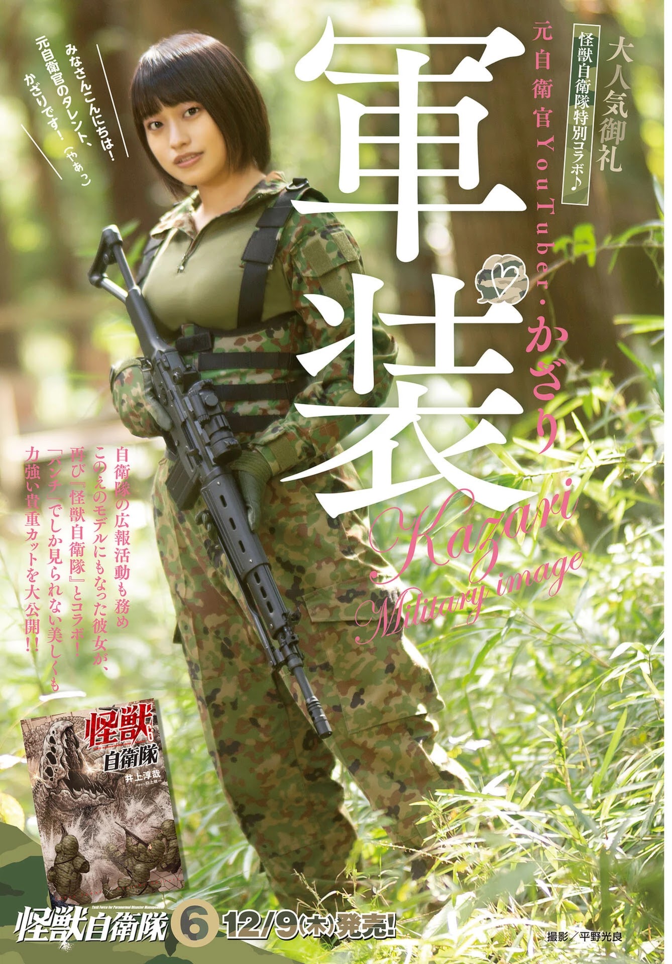 Task Force For Paranormal Disaster Management - Chapter 19.5: Extra: Military Otakus' Idol Kazari Cosplays As Konoe