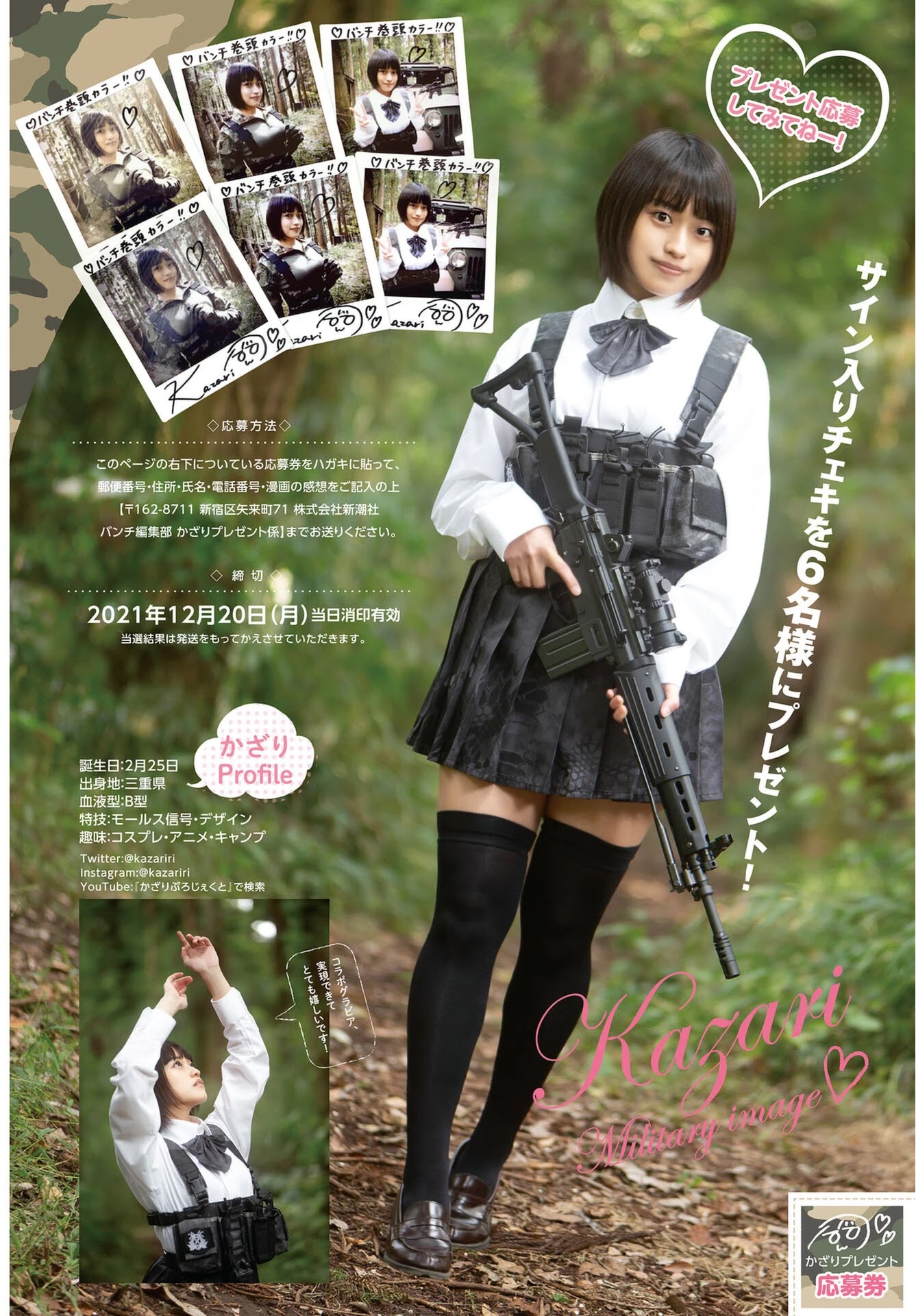 Task Force For Paranormal Disaster Management - Chapter 19.5: Extra: Military Otakus' Idol Kazari Cosplays As Konoe