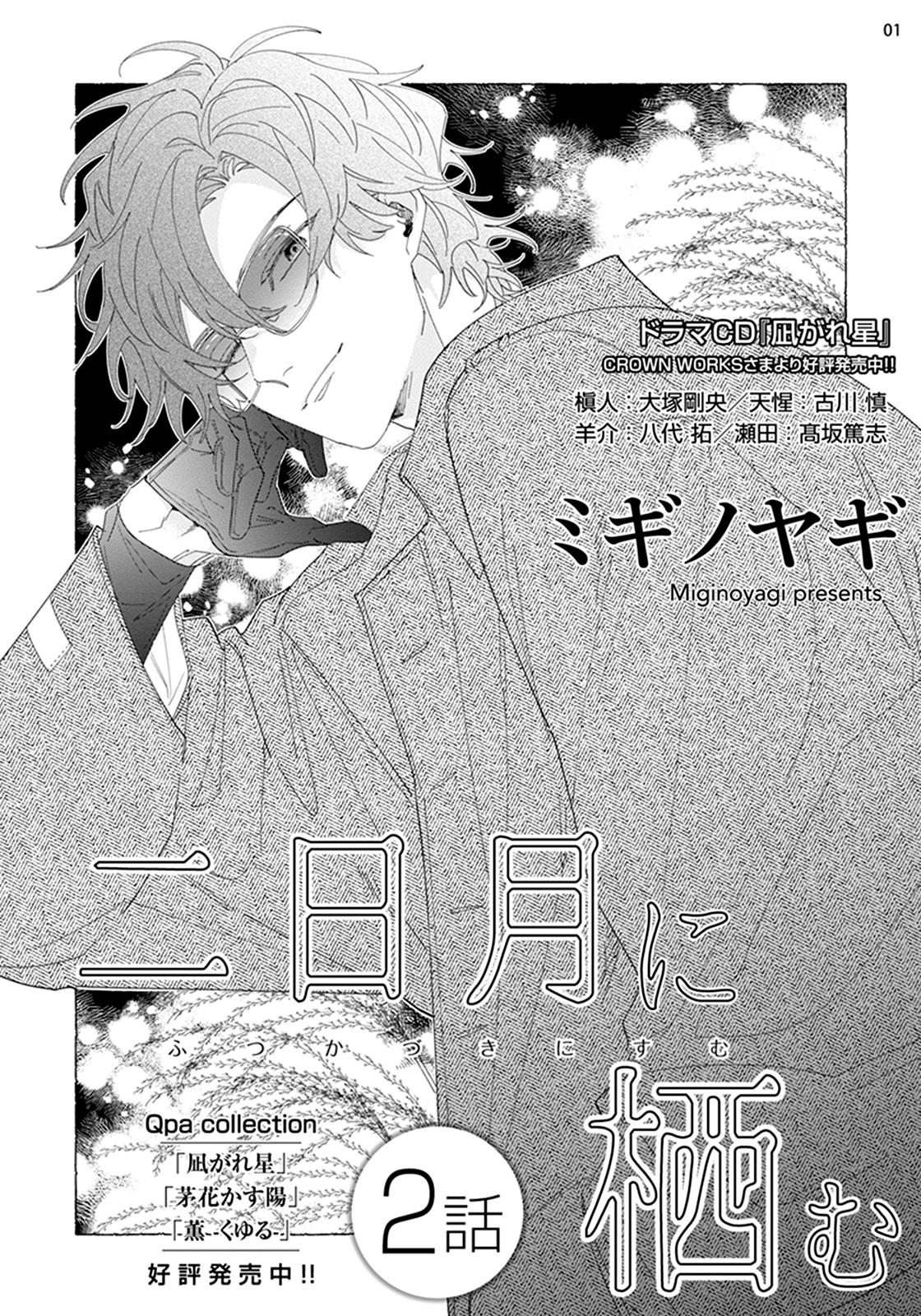 Futsukadzuki Ni Sumu - Chapter 2