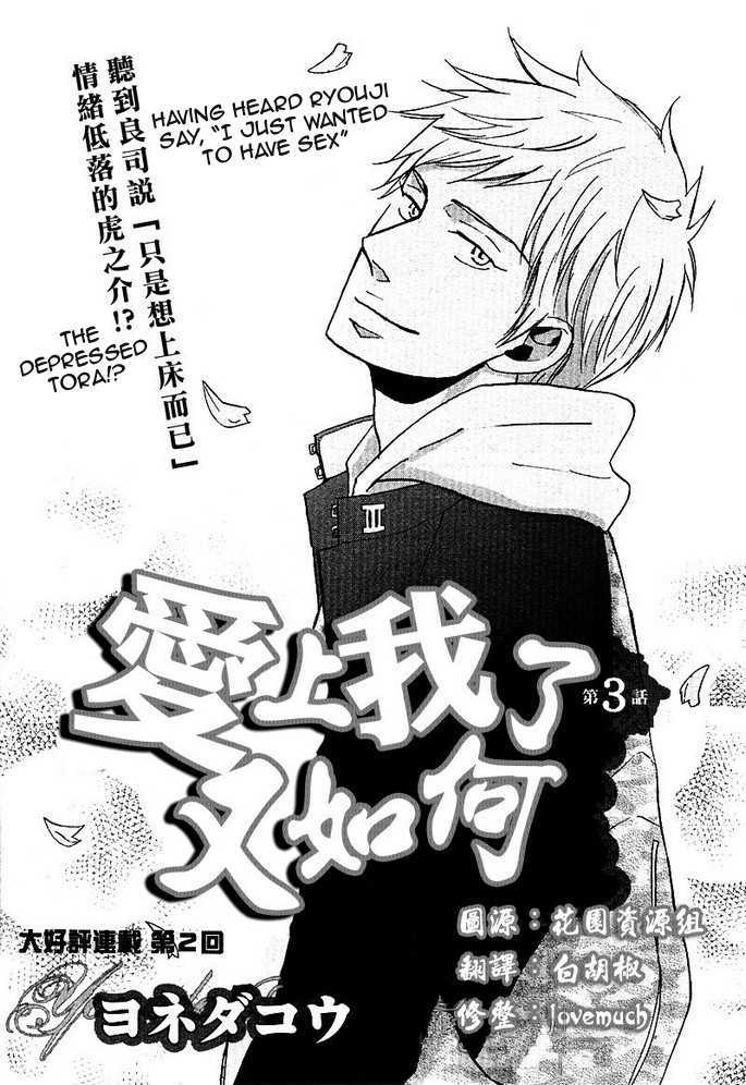 Ore Ni Koi Shite Dousunda - Vol.1 Chapter 3