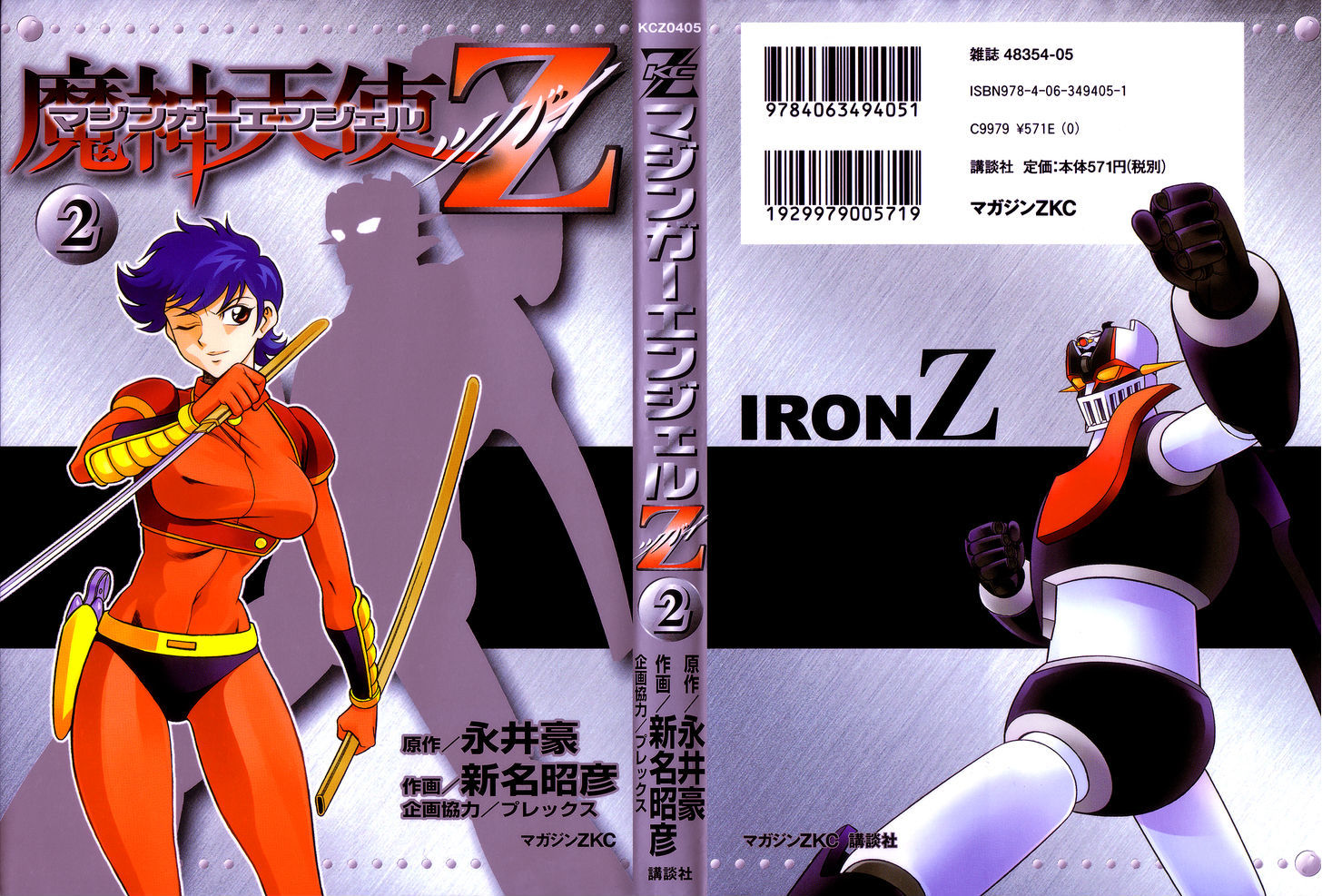 Mazinger Angel Z - Vol.2 Chapter 7