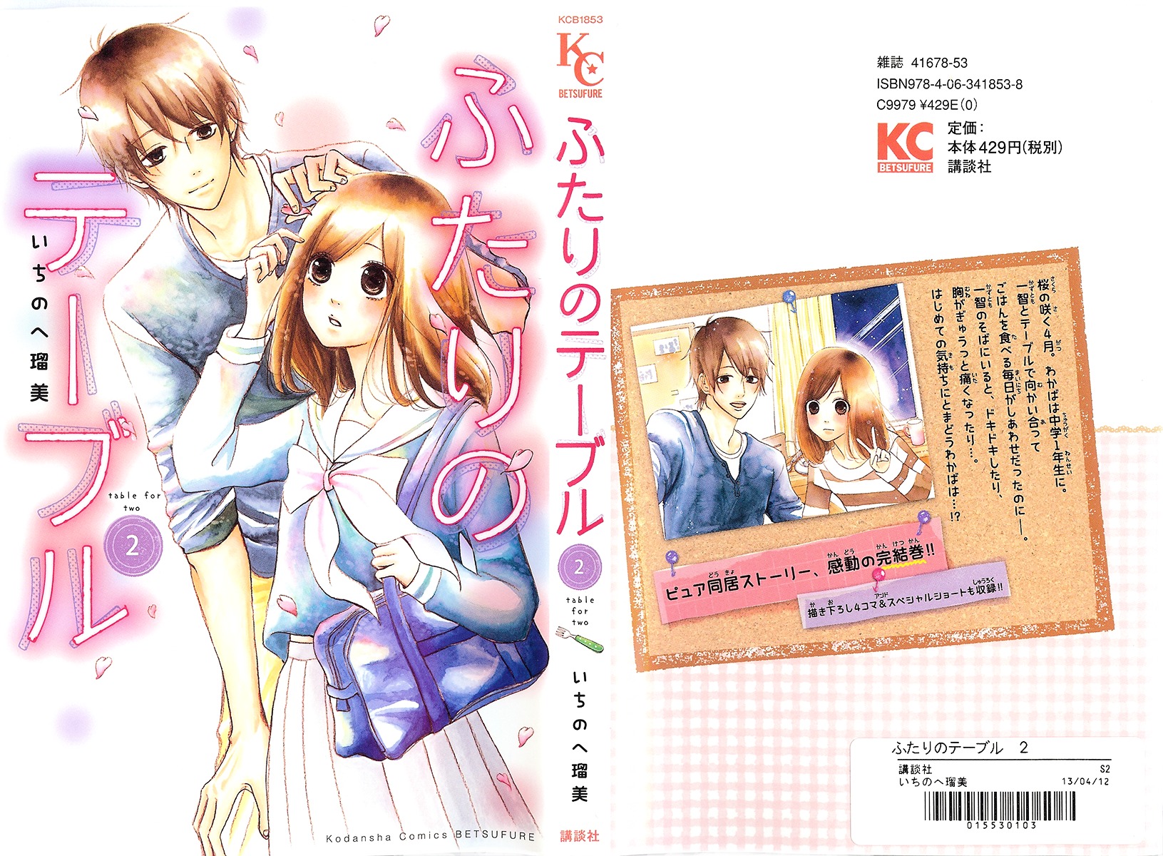 Futari No Table - Vol.2 Chapter 4 : Ribbon Knotting