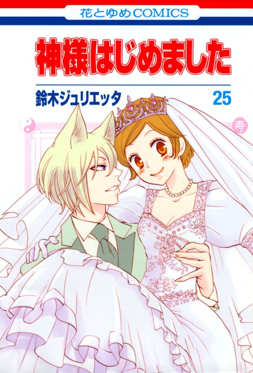 Kamisama Hajimemashita - Vol.23 Chapter 144