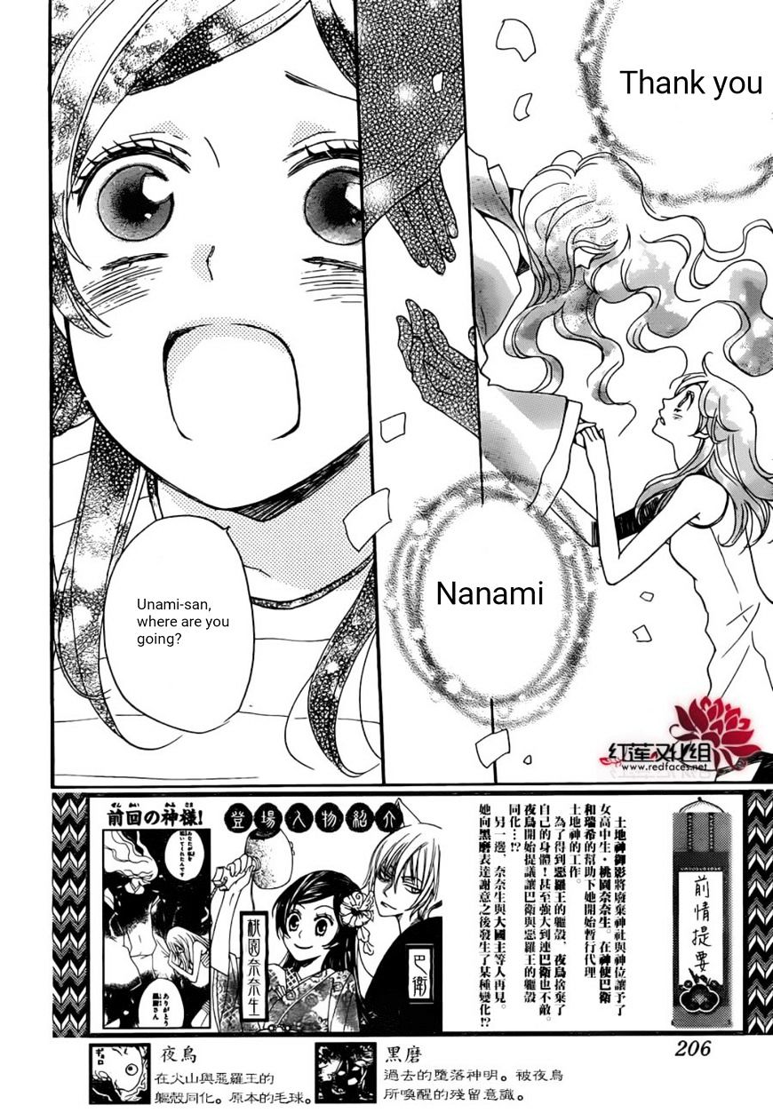 Kamisama Hajimemashita - Chapter 139 : Chapter 139