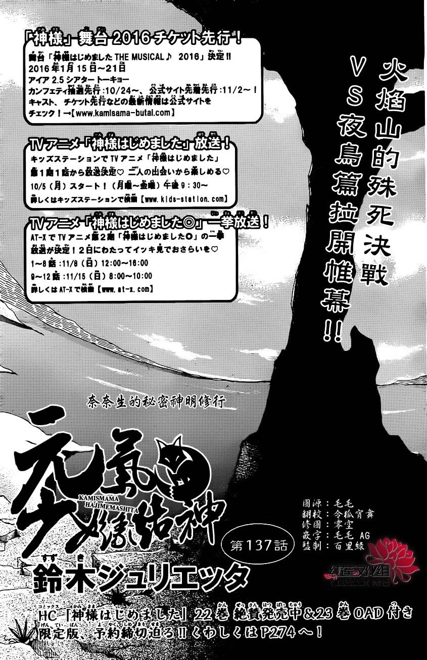 Kamisama Hajimemashita - Chapter 137