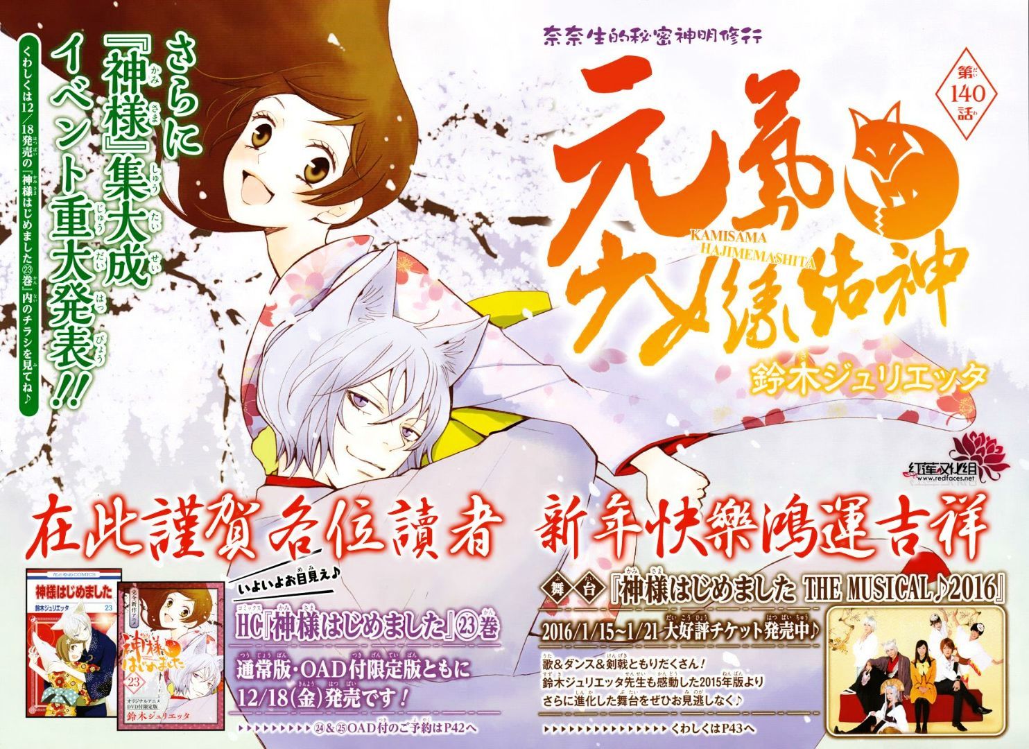 Kamisama Hajimemashita - Chapter 140