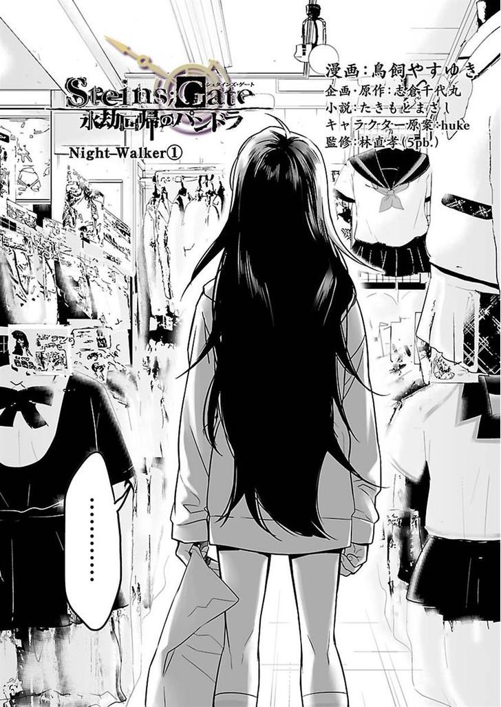 Steins;Gate - Eigoukaiki No Pandora - Chapter 8