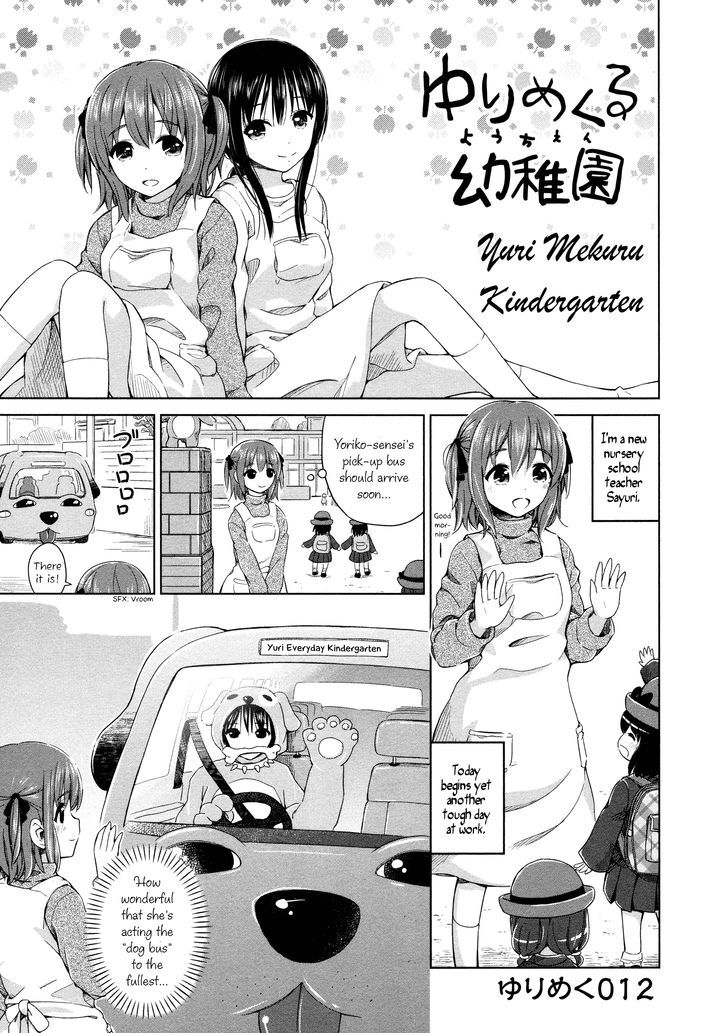 Yuri Mekuru Oshigoto - Chapter 12 : Kindergarten