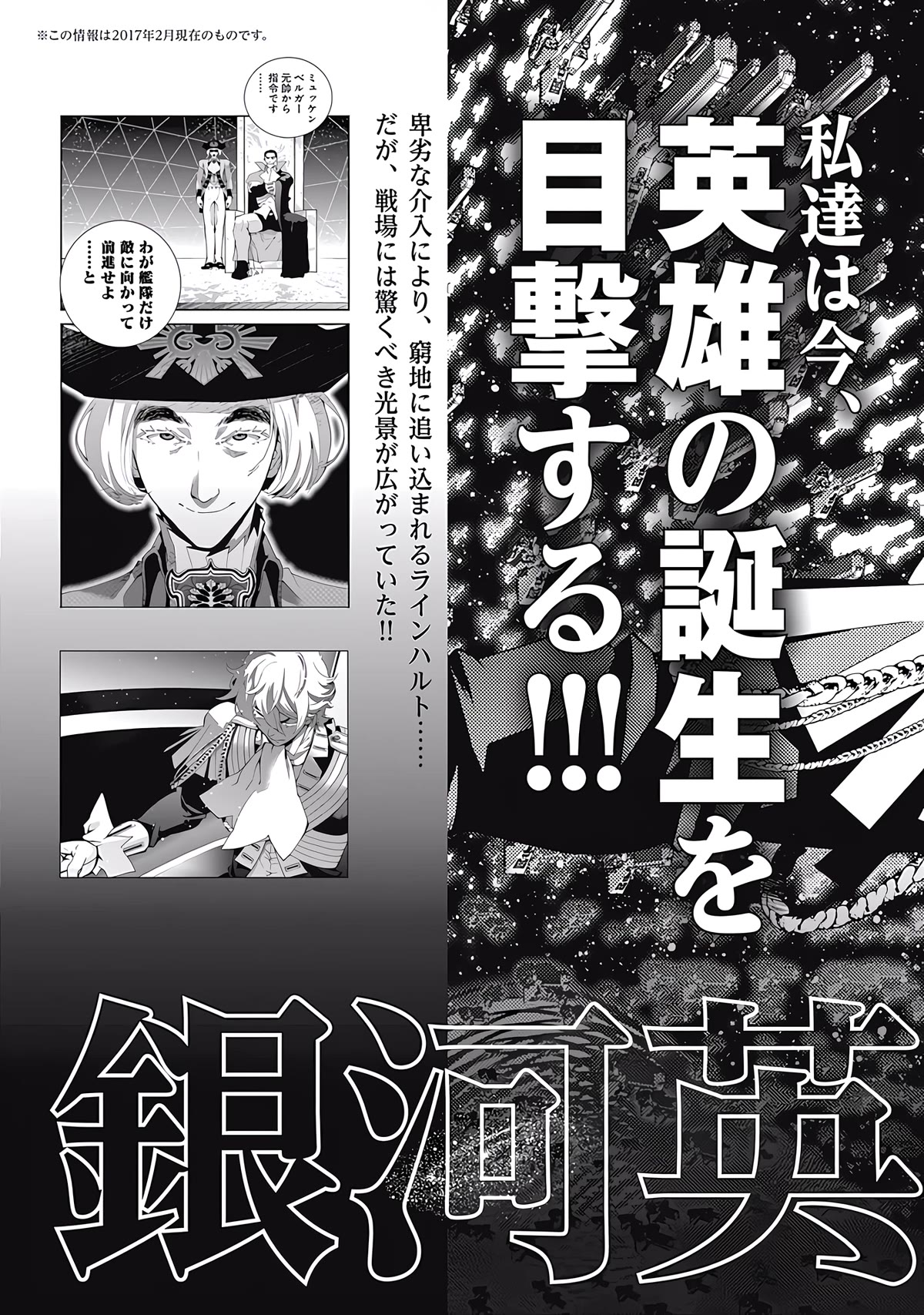 Ginga Eiyuu Densetsu (Fujisaki Ryu) - Chapter 46: Commodore Yang Wen-Li – The Fourth Battle Of The Tiamat System – The Battle For Planet Legnica (Part Ii)