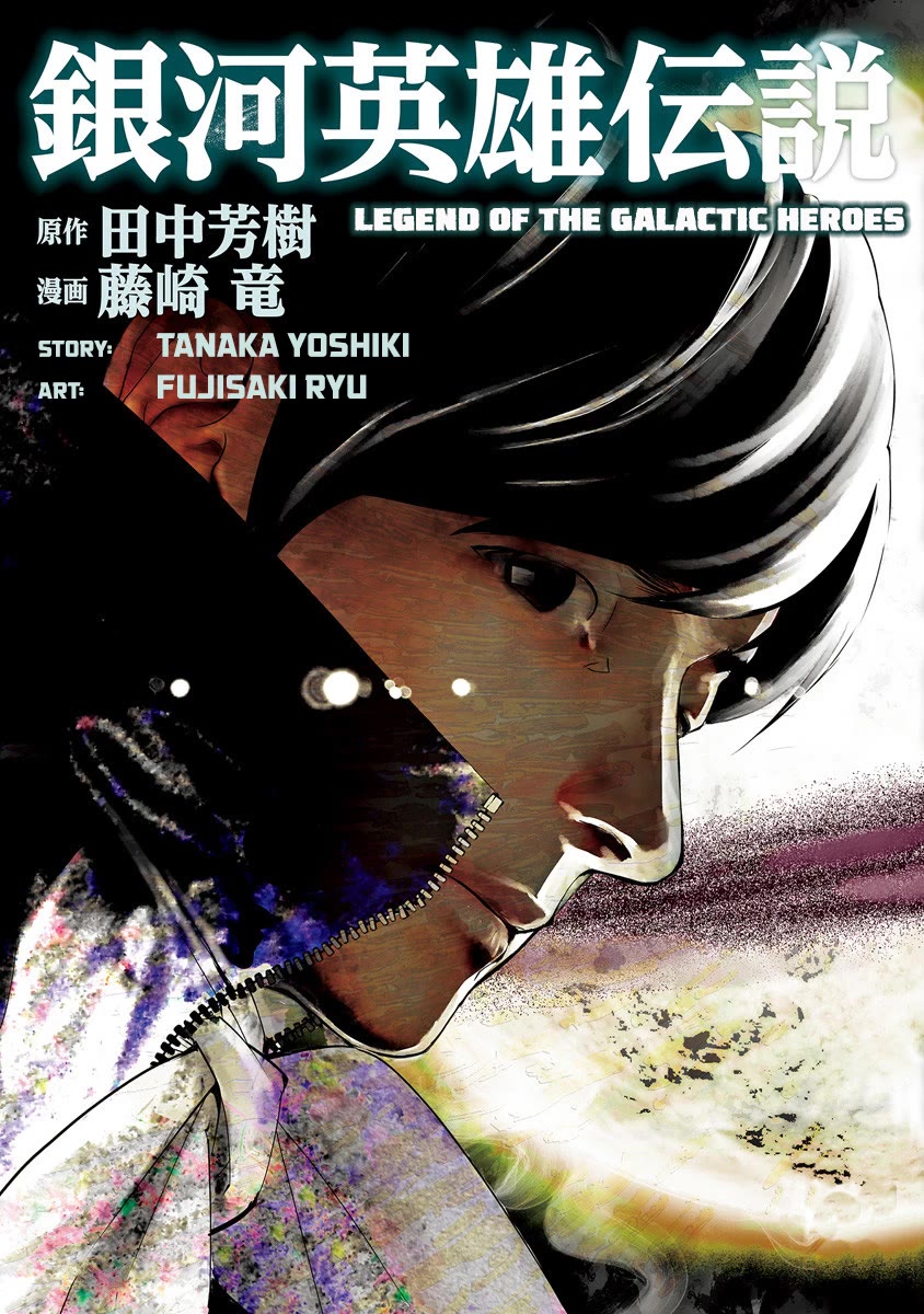 Ginga Eiyuu Densetsu (Fujisaki Ryu) - Chapter 60: Commodore Yang Wen-Li – Capital Planet Heinessen: Jessica’s Struggle (Part Ii)