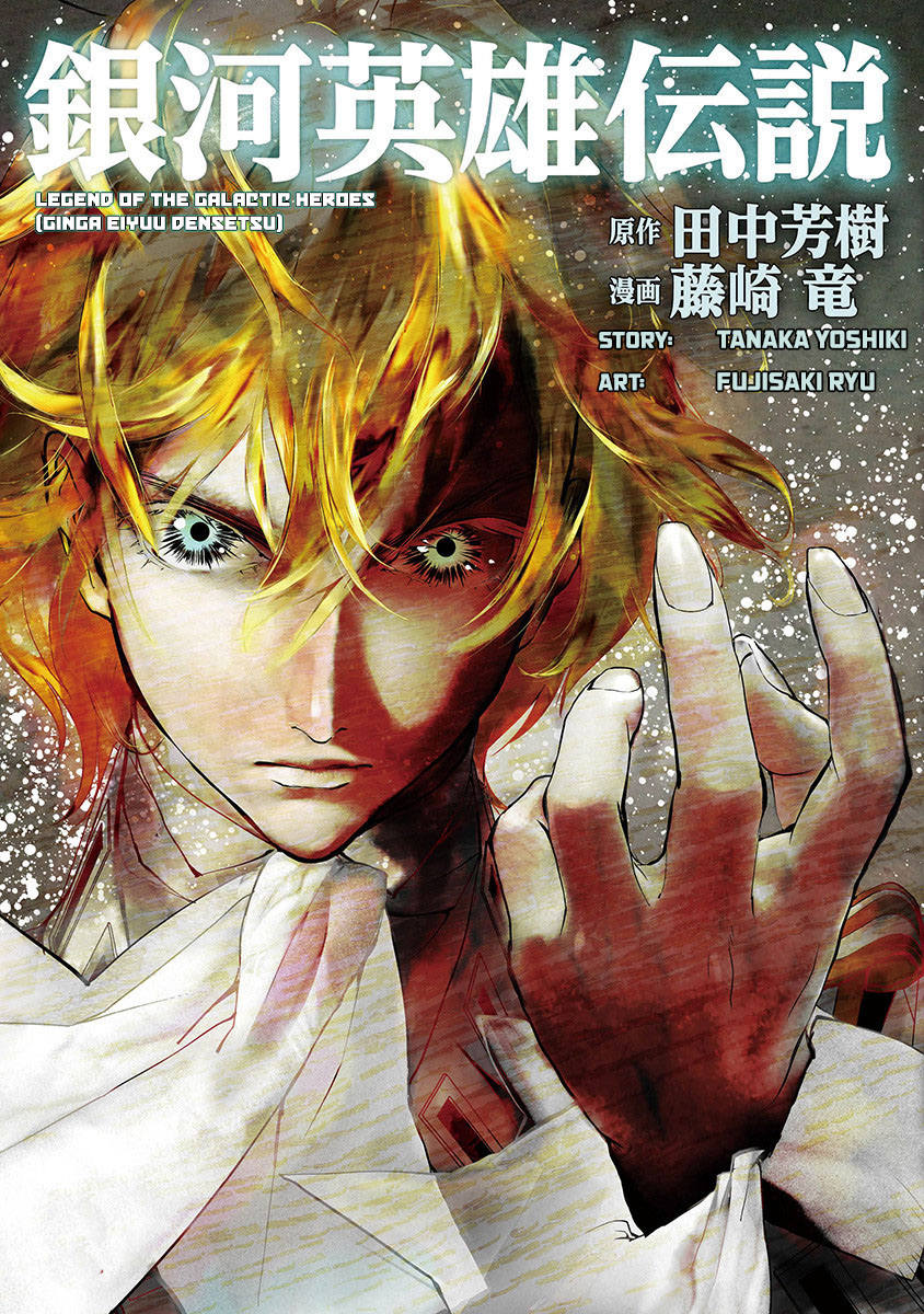 Ginga Eiyuu Densetsu (Fujisaki Ryu) - Vol.6 Chapter 53: High Admiral Reinhard Von Lohengramm - The Battle Of Astarte: Crushing Everyone (Part Ii)