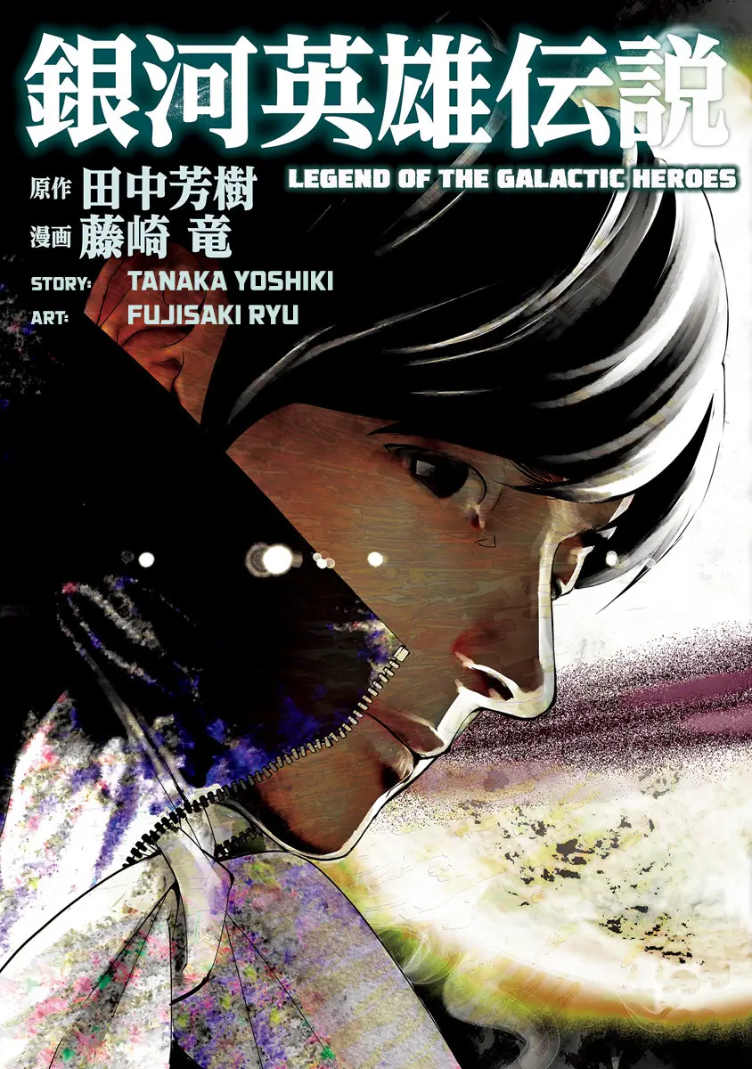 Ginga Eiyuu Densetsu (Fujisaki Ryu) - Vol.7 Chapter 62: Commodore Yang Wen-Li - Capital Planet Heinessen: The Patriotic Knight Corps (Part Ii)