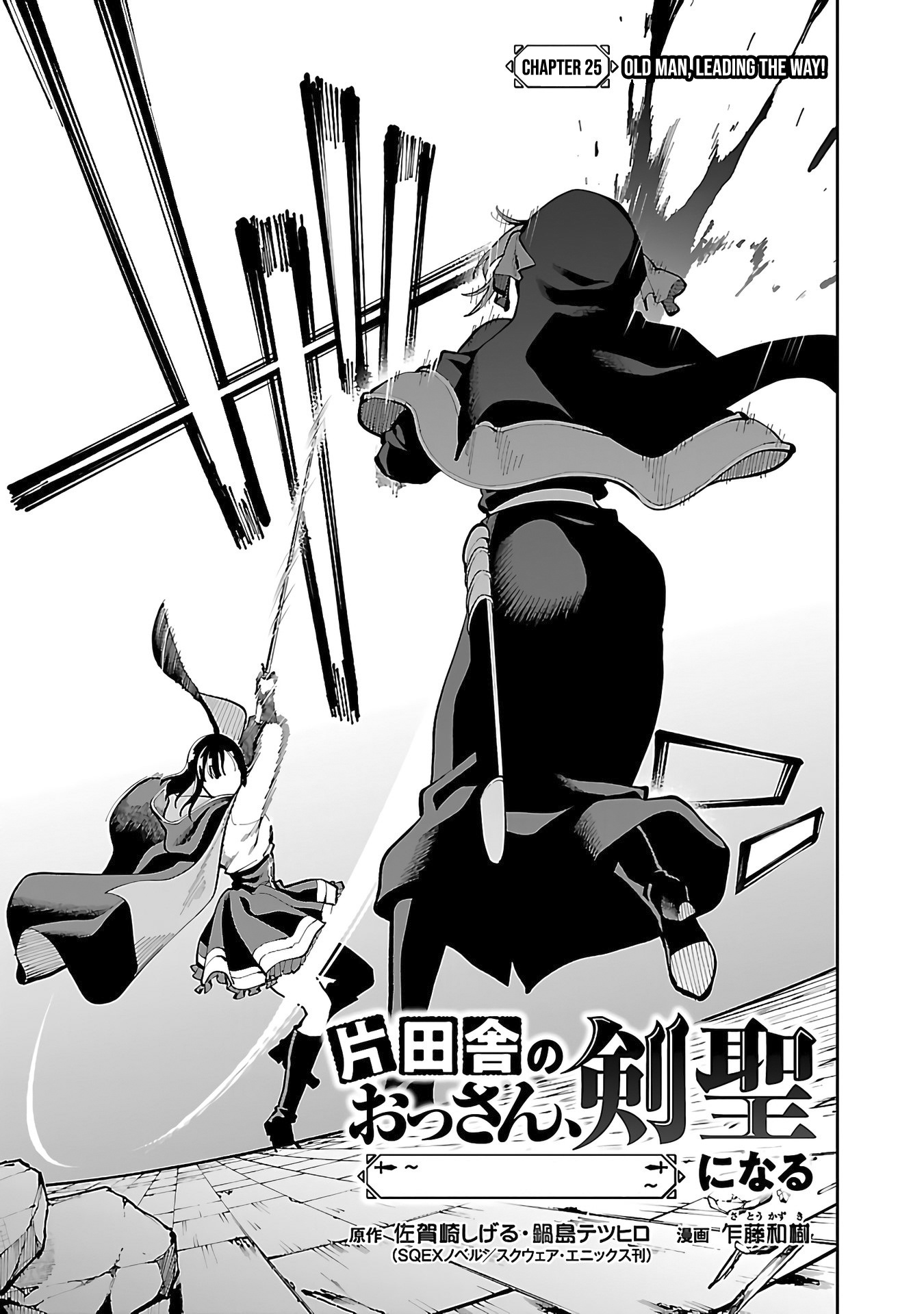 An Old Man From The Countryside Becomes A Swords Saint: I Was Just A Rural Sword Teacher, But My Successful Students Won't Leave Me Alone! - Vol.5 Chapter 25: Old Man, Leading The Way!