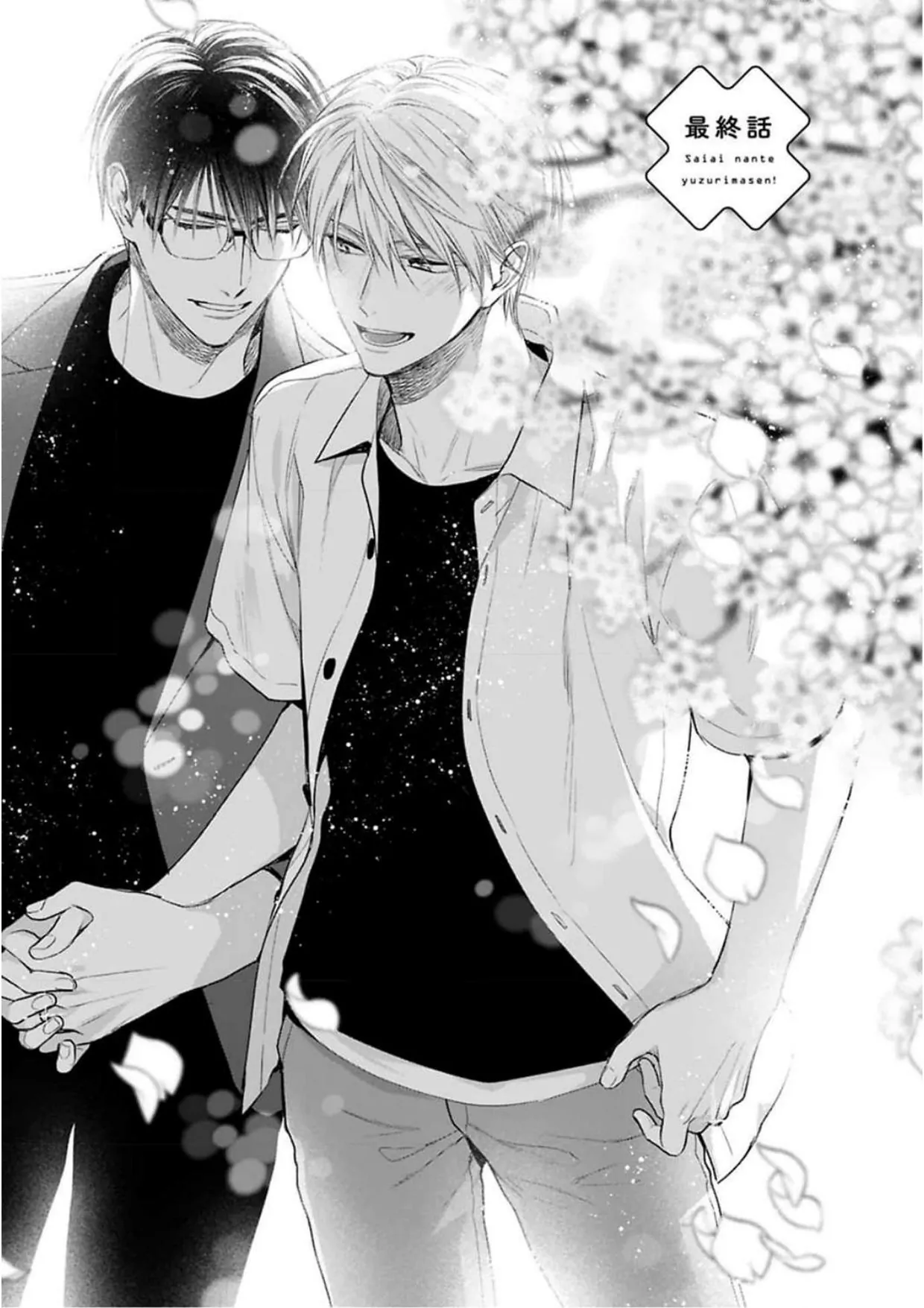 Saiai Nante Yuzurimasen/ I Won't Give Up On My Beloved! - Chapter 8