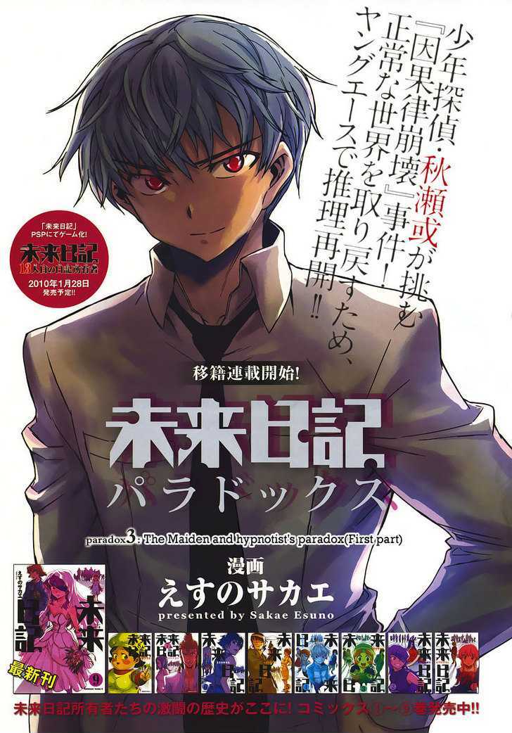 Mirai Nikki Paradox - Vol.1 Chapter 3 : The Maiden And Hynotist's Paradox (First Part)