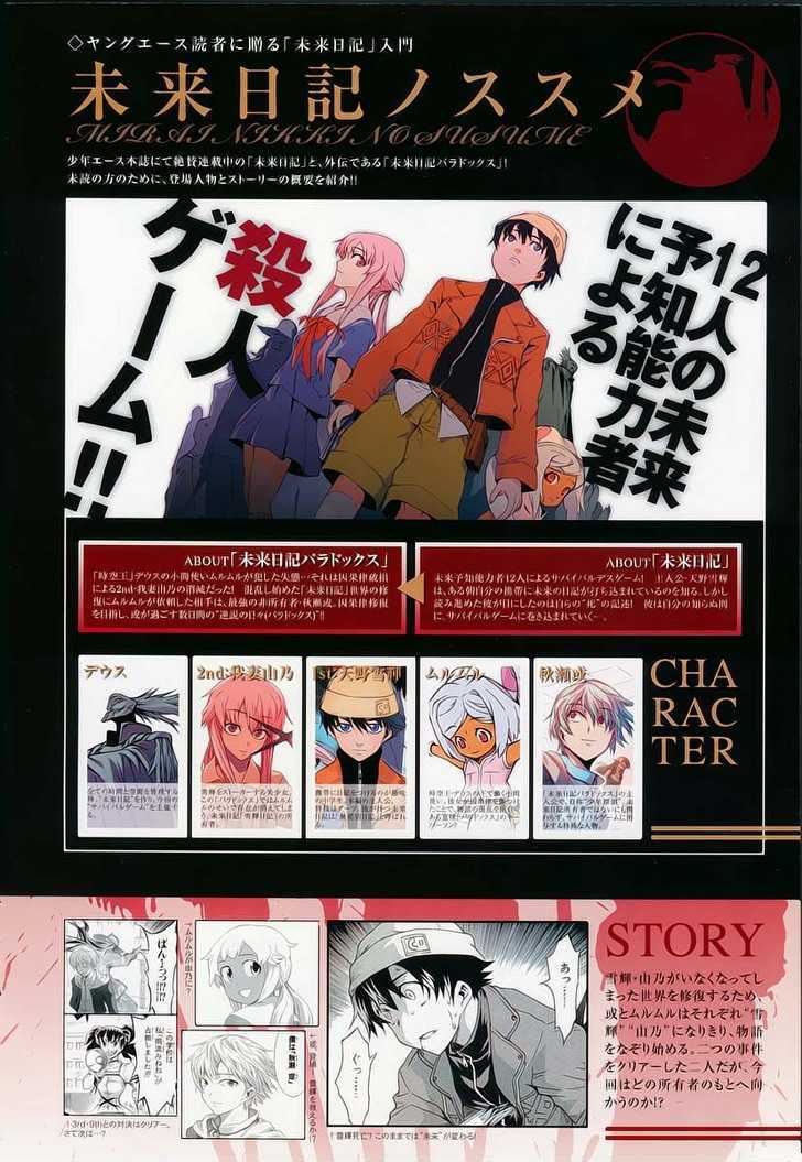 Mirai Nikki Paradox - Vol.1 Chapter 3 : The Maiden And Hynotist's Paradox (First Part)