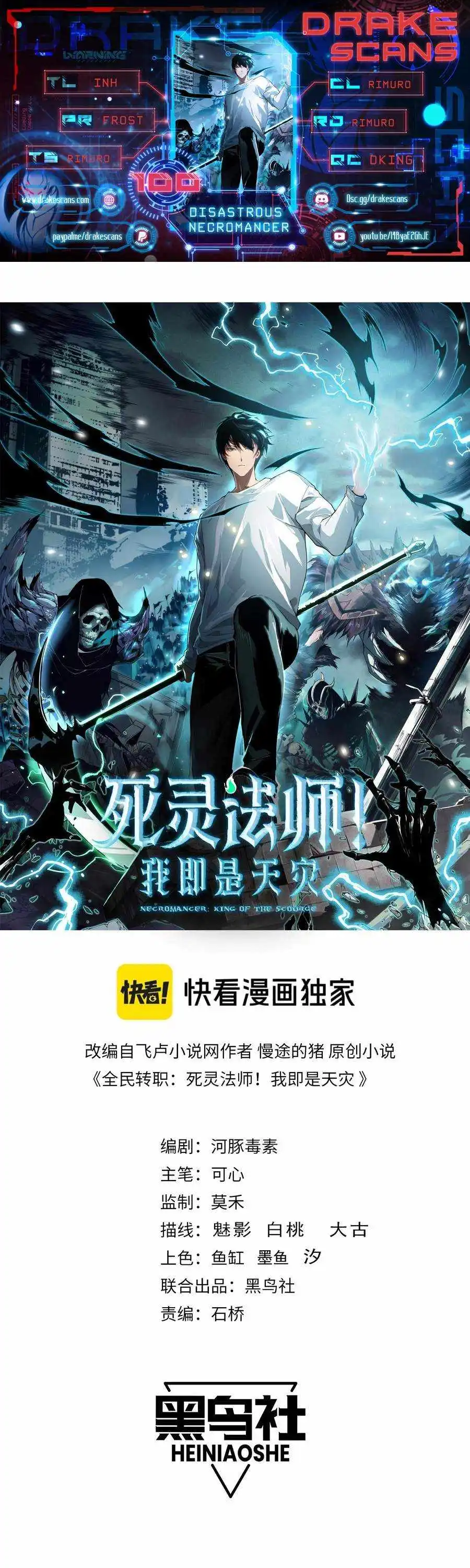 Catastrophic Necromancer - Chapter 100