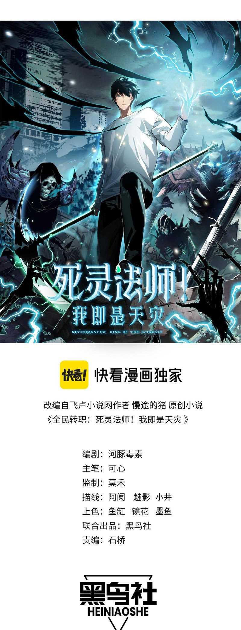 Catastrophic Necromancer - Chapter 80