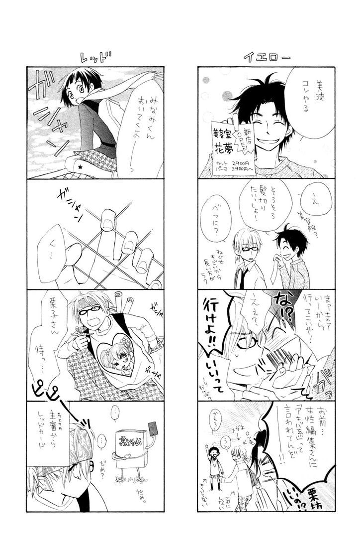 Tonari No Megane-Kun - Vol.1 Chapter 5.5