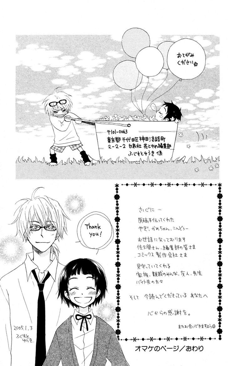 Tonari No Megane-Kun - Vol.1 Chapter 5.5