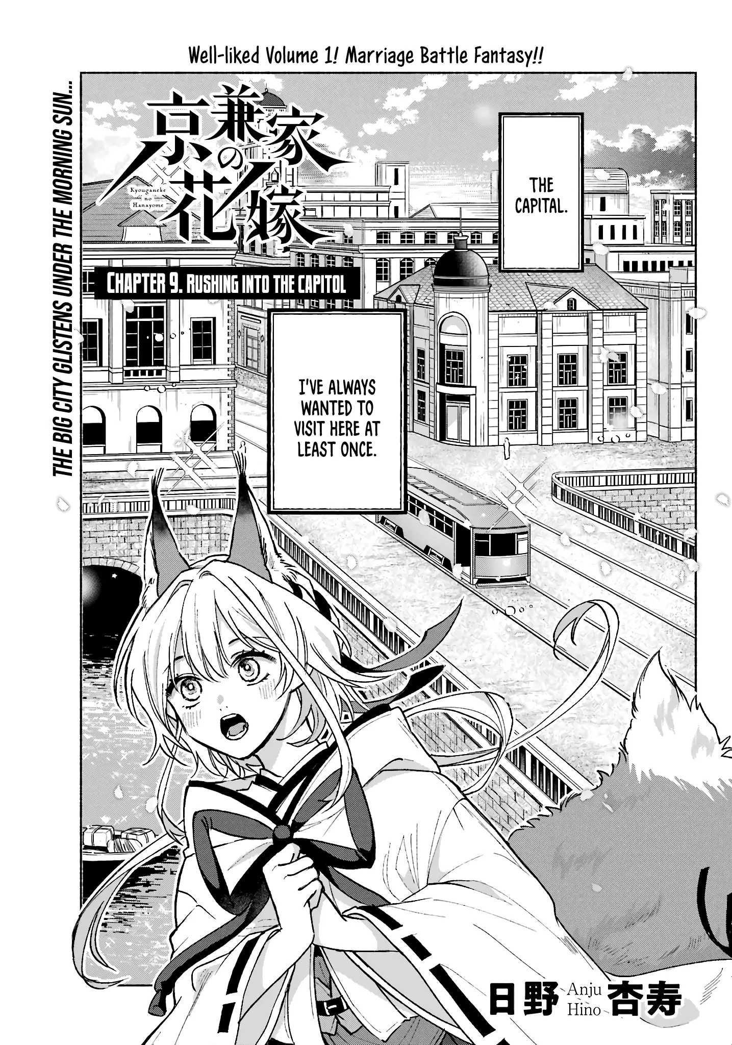 Kyouganeke No Hanayome - Chapter 9: Rushing Into The Capitol