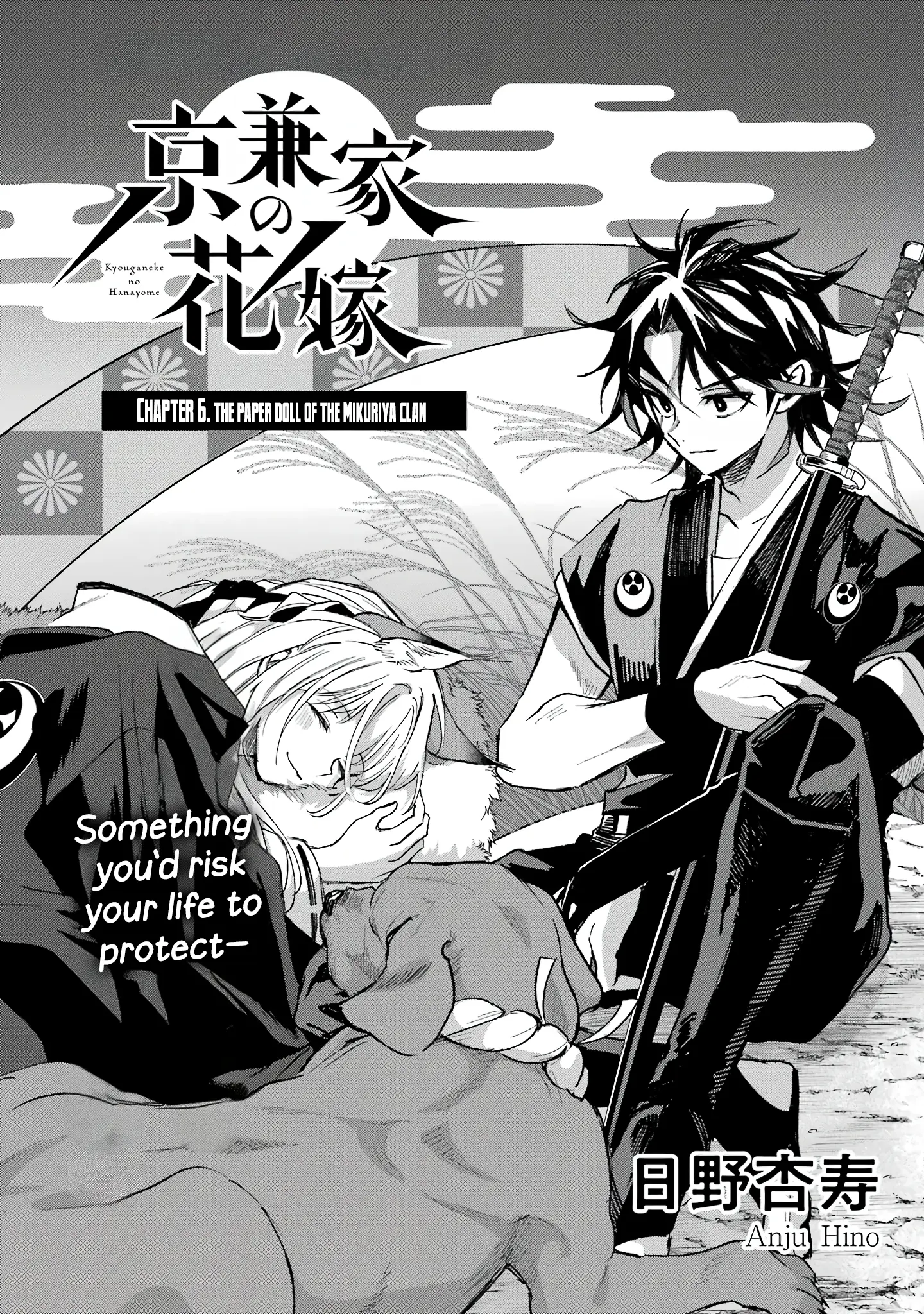 Kyouganeke No Hanayome - Chapter 6: The Paper Doll Of The Mikuriya Clan